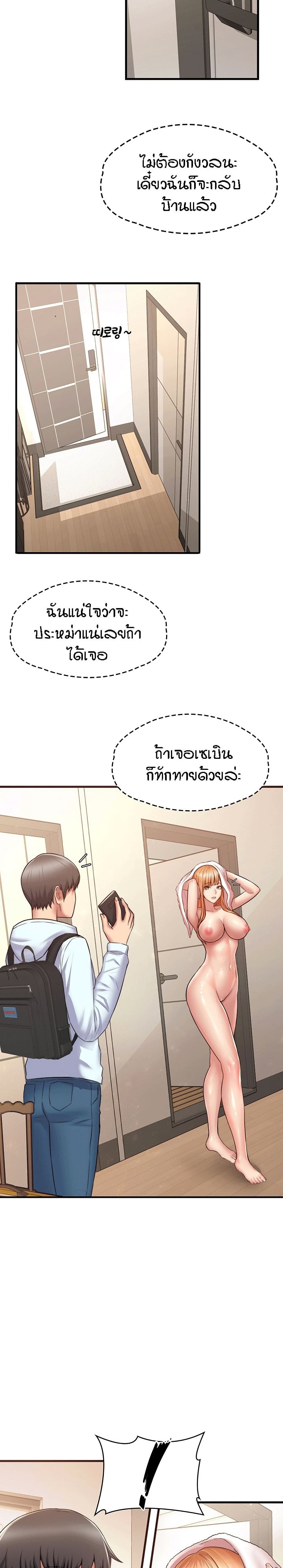 Homestay ตอนที่ 1 (10)